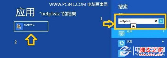 Win8取消开机密码 图文介绍Win8如何取消登陆密码