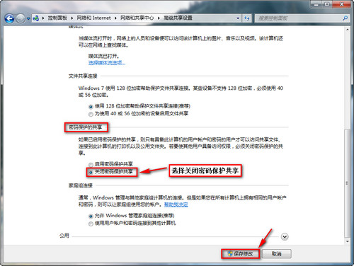 WIN7和XP系统在局域网共享设置方法(图文)