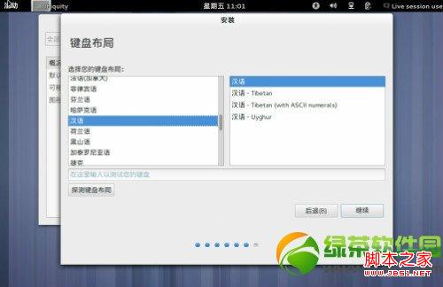 ubuntu13.04友帮拓系统安装过程图文分解