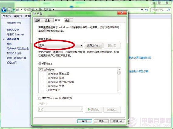Windows7系统怎么关闭开机提示音在夜间好害怕
