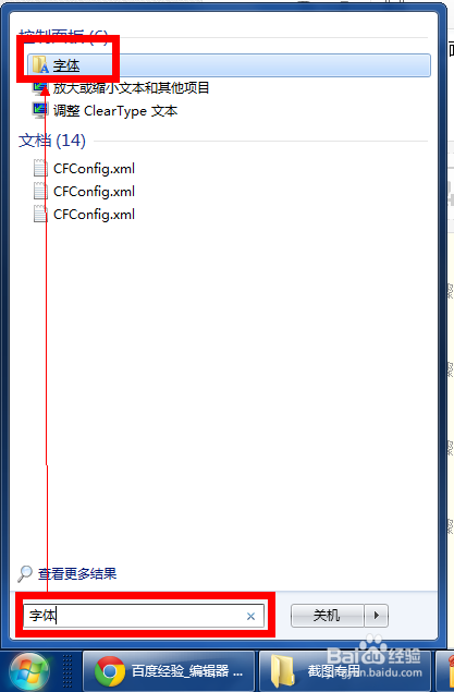 如何在windows7系统中删除一个字体(全过程图解)