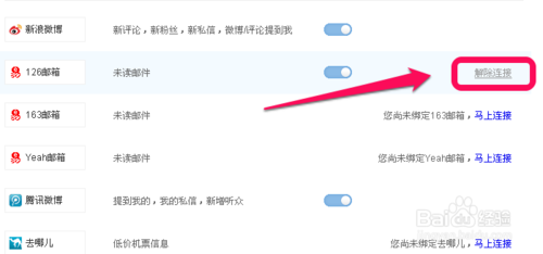 百度消息通知提醒如何新浪微博、百度贴吧等怎么设置