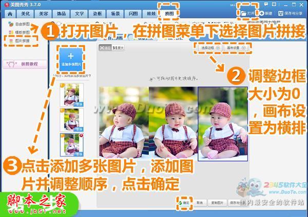 美图秀秀教你打造神奇多胞胎效果
