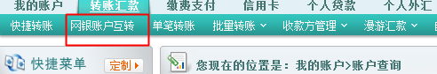 农行网银账户之间如何互相转账(有好几个农行账号)