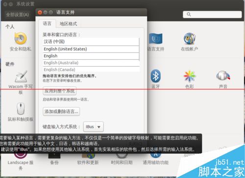 ubuntu系统下怎么使用输入法？