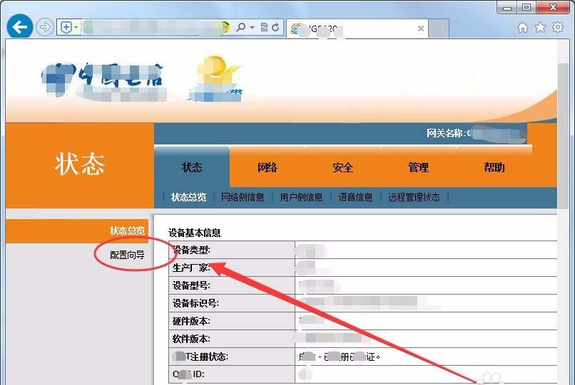 电信光纤猫怎么设置无线网络? 光纤猫设置无线网的教程