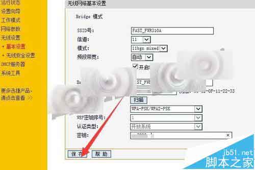 FW150RM无线路由器怎么设置Bridge桥接模式?