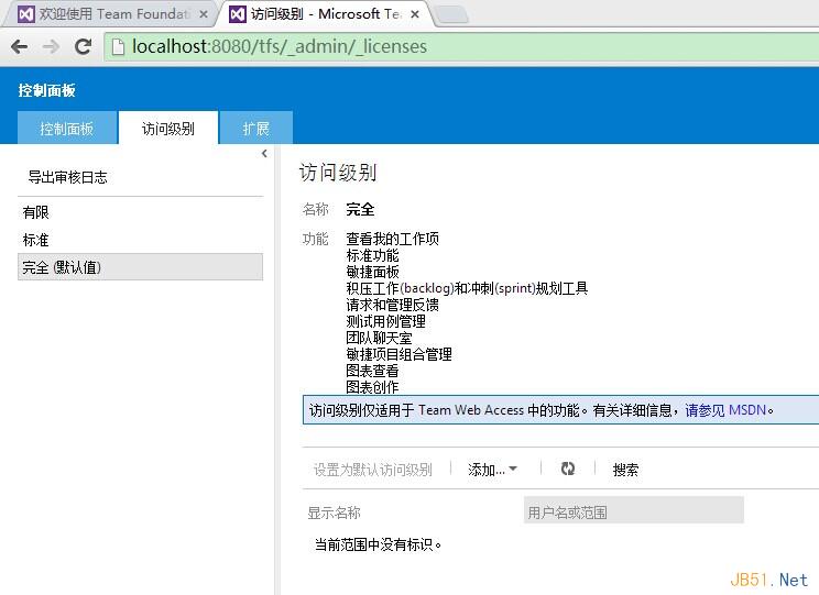 微软源代码管理工具TFS2013安装与使用图文教程