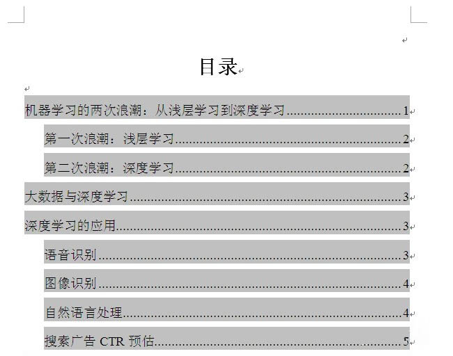 在Word文档中如何插入页码?