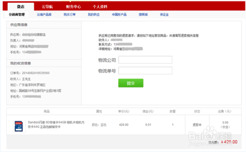 微店如何申请退款？ 微店卖家已经发货时申请退款的方法
