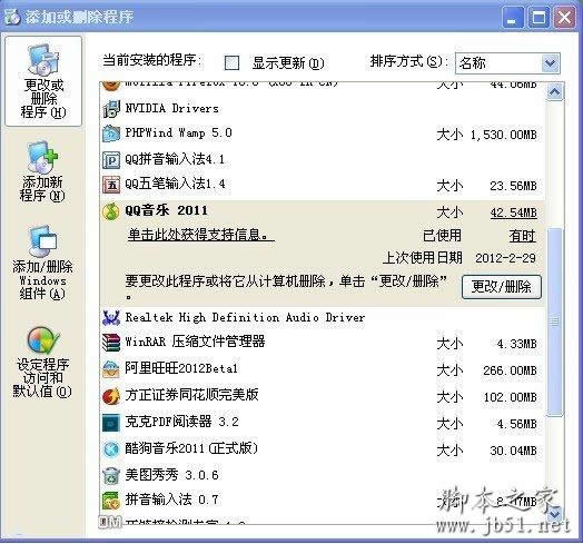 XP系统下正确卸载应用程序的方法