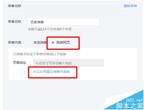 微信公众号菜单栏怎么添加历史消息选项?