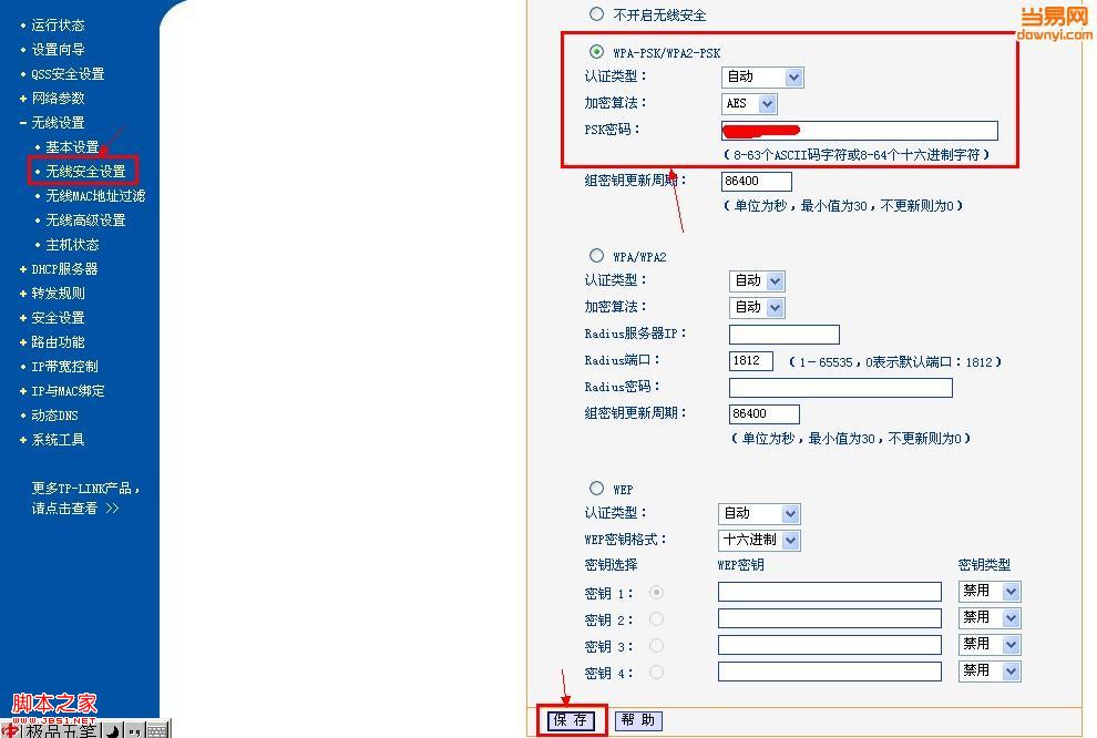 无线路由器安装配置步骤图解