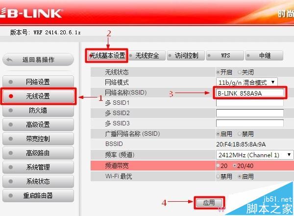 B-Link必联路由器怎么桥接实现无线中继功能?
