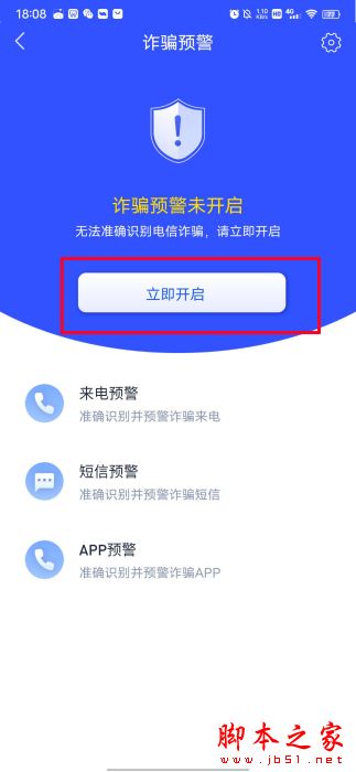 全民反诈APP如何开启诈骗预警?全民反诈开启诈骗预警的方法