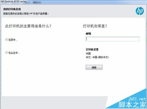 惠普4729无线打印机怎么安装驱动?
