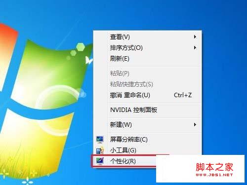 Windows7系统中如何改变屏幕保护程序介绍方法