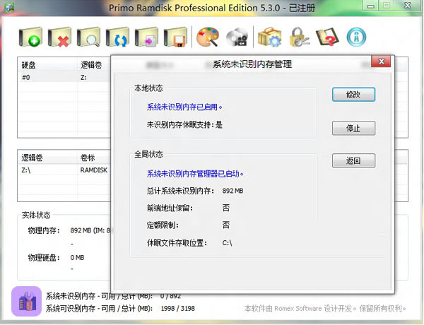 Win8如何使用软件让内存虚拟硬盘提高电脑运行速度
