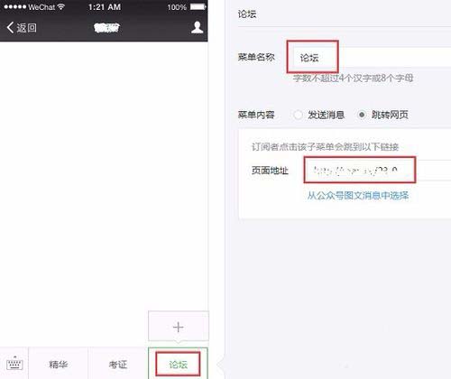 微信公众号微社区怎么开通?