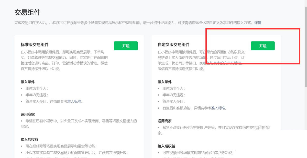 微信小程序可以接入视频号吗? 微信小程序推广视频号的技巧