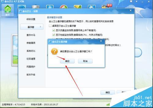 金山卫士悬浮窗怎么取消显示？