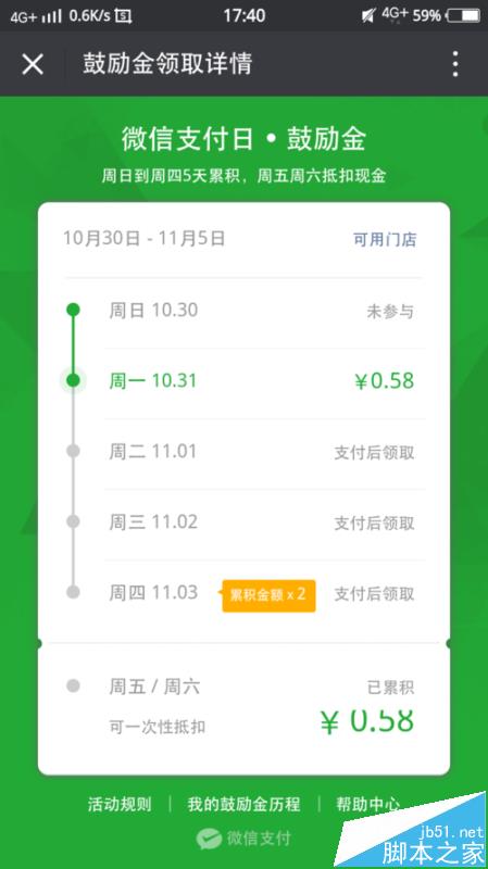 微信支付鼓励金怎么领取与使用?