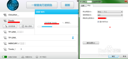 怎么查看wifi万能钥匙连接的信号密码?wifi万能钥匙破解密码查看方法（图文）