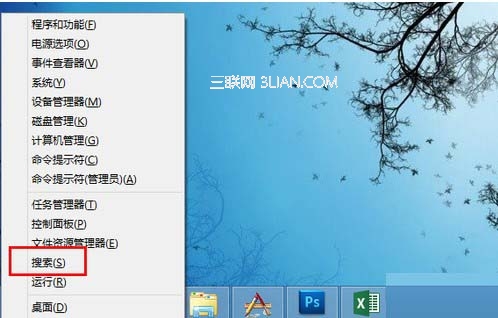 Win8的全局搜索功能的使用图文教程