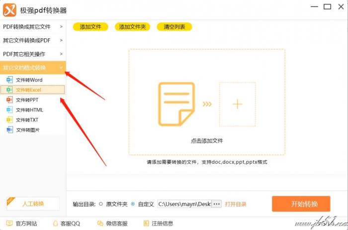极强PDF转换器将Word文档转换成Excel文档的方法介绍