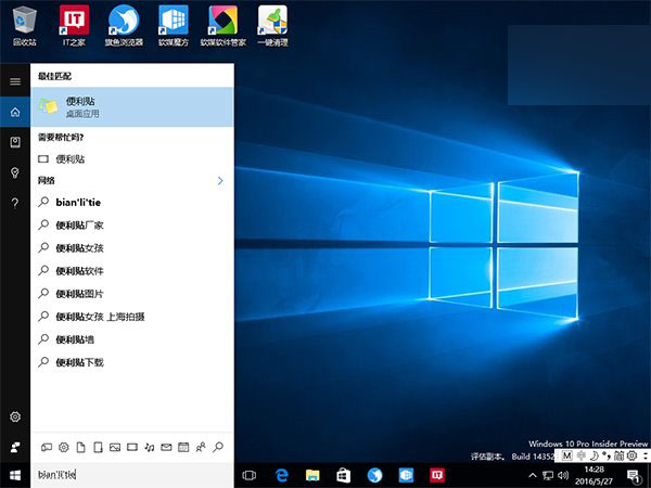  Win10一周年更新预览版14352便利贴更新:你写的内容立刻照办