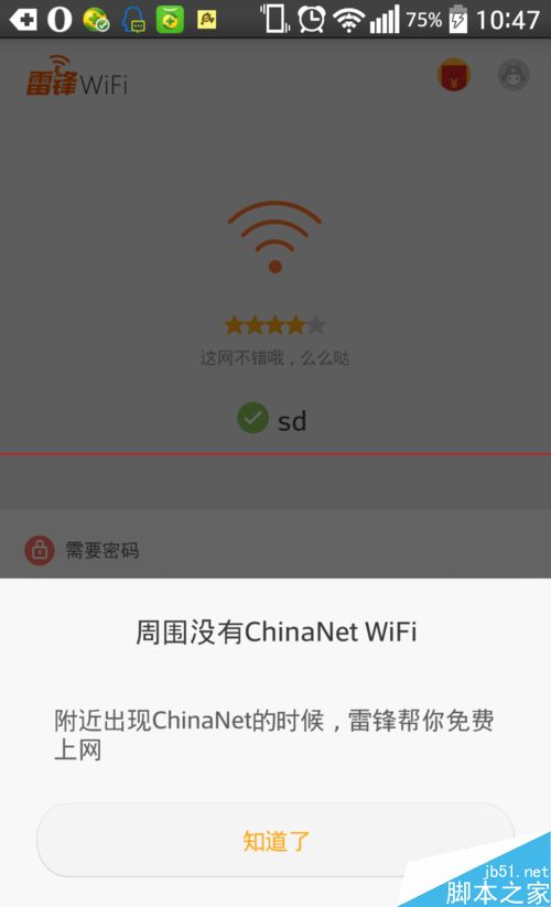 怎么使用微信领取雷锋WiFi的现金红包？