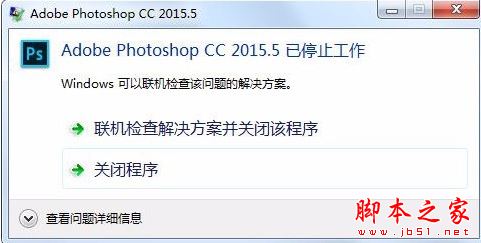 photoshop cc无法打开及闪退的解决方法