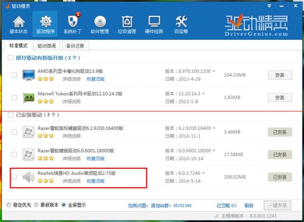 驱动精灵安装声卡驱动时卡进度条的解决方案
