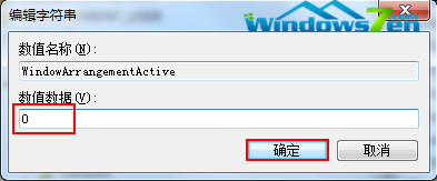 Win7系统窗口拖到边缘后自动全屏如何让它不全屏