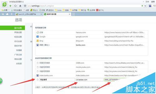 360浏览器右键搜索怎么添加"淘宝搜索"?