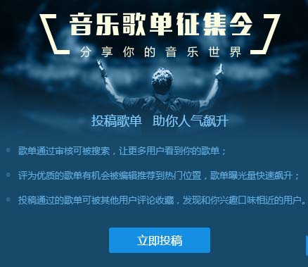 酷狗音乐歌单怎么投稿? 酷狗音乐歌单投稿的教程