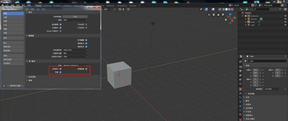 blender2.8英文怎么切换成中文?