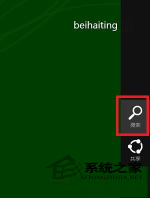 Win8系统开始屏幕没有附件如何打开附件