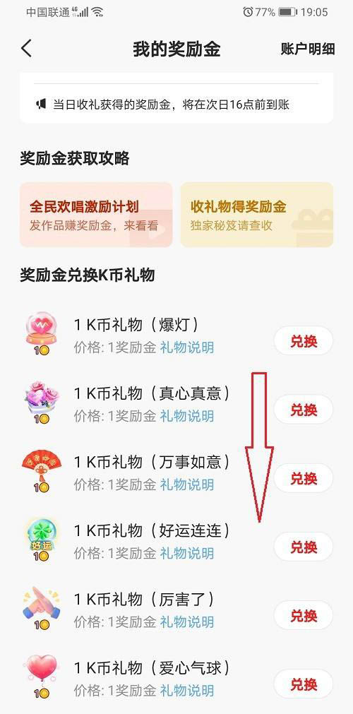 全民k歌奖励金有什么用? 全民k歌奖励金兑换vip的技巧