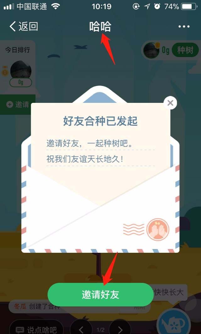 支付宝蚂蚁森林怎么与好友合种一棵树?