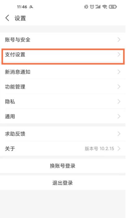 支付宝如何取消快手免密支付?