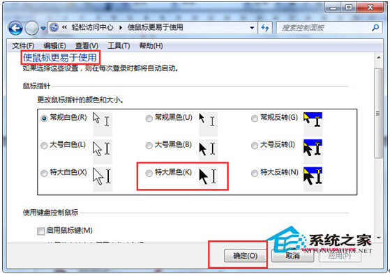 Win7旗舰版如何调整鼠标光标的粗细让其变成刚好