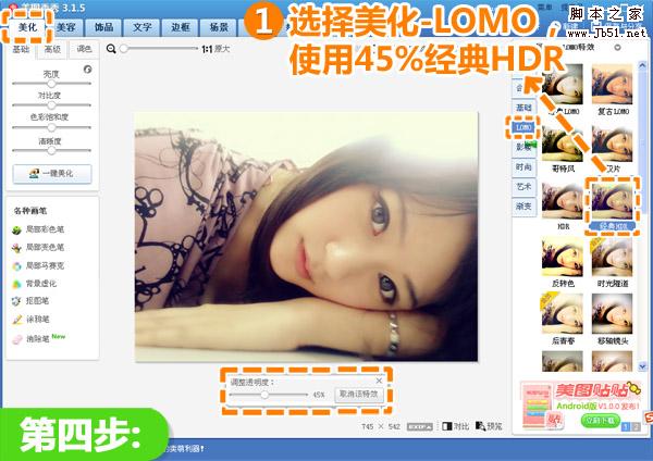 美图秀秀完美提升手机照片提升美女气质