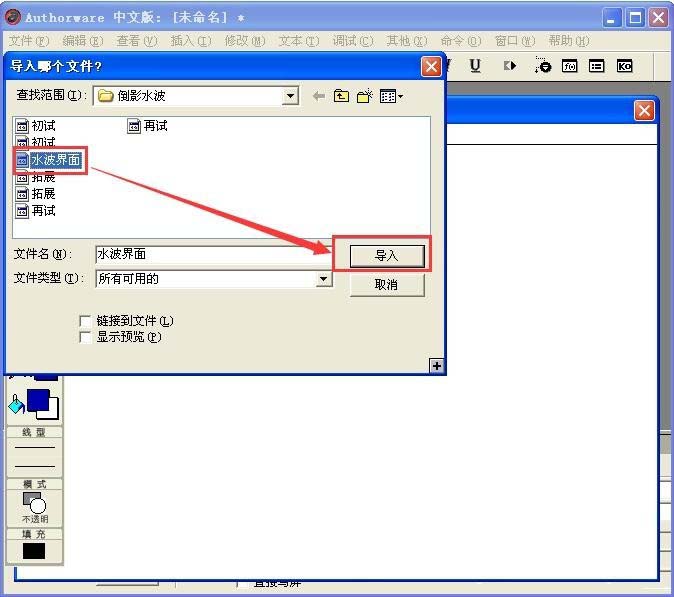 Authorware怎么插入擦除图标?