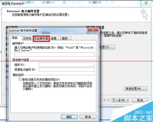 outlook提示错误：您的服务器不支持此客户端支持的任何验证方式