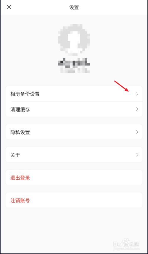 阿里云盘怎么开启相册自动备份？阿里云盘相册自动备份教程