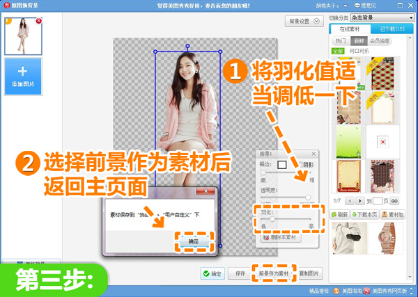 美图秀秀教你制作&ldquo;画中人&rdquo;效果步骤