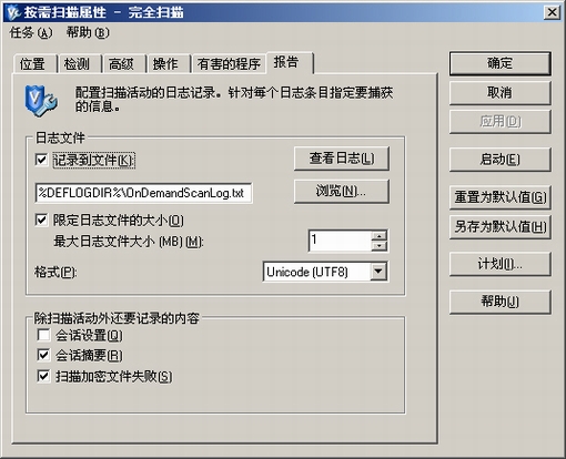 McAfee的服务器常用杀毒软件下载及安装升级设置图文教程 McAfee杀毒软件防病毒规则设
