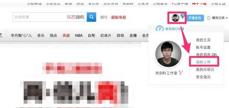 乐视网怎么上传视频 乐视网上传视频的方法