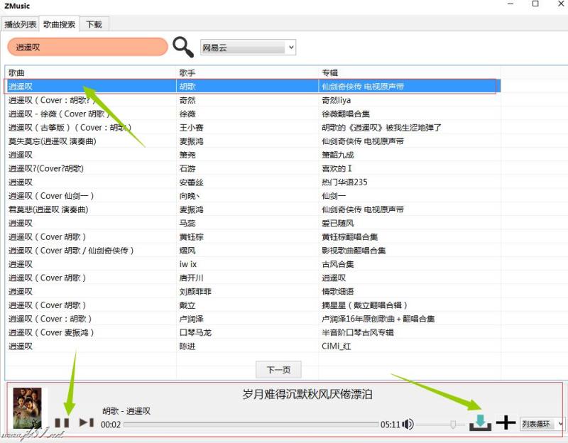 ZMusic软件如何安装？ZMusic安装使用教程